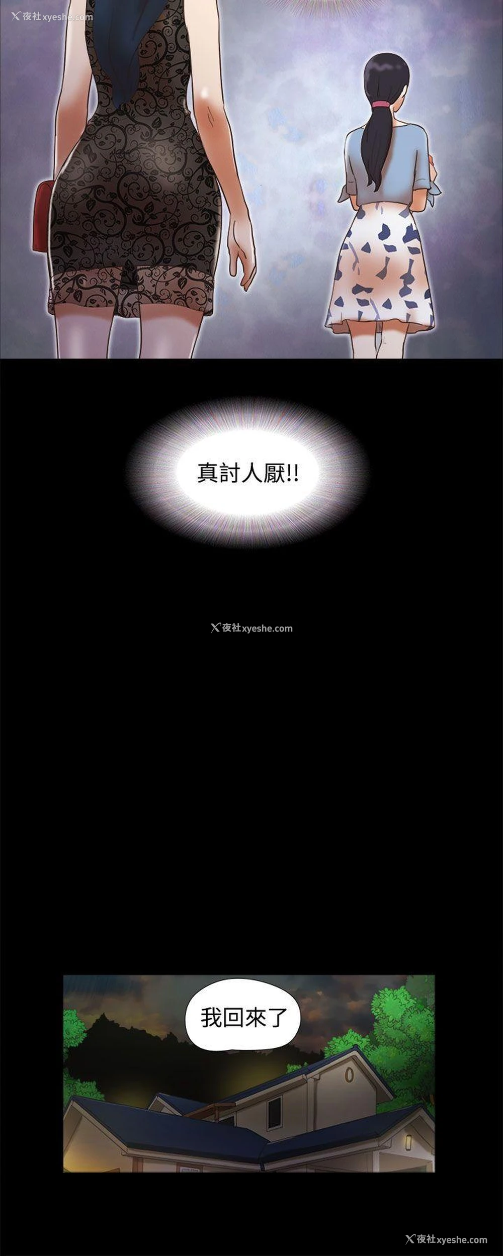 16P - She：我的魅惑女友