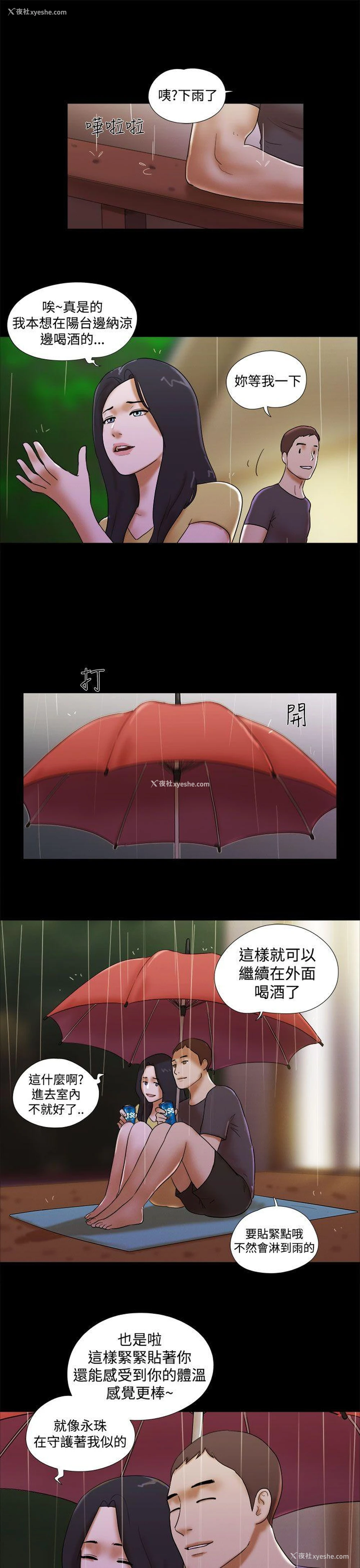 19P - She：我的魅惑女友