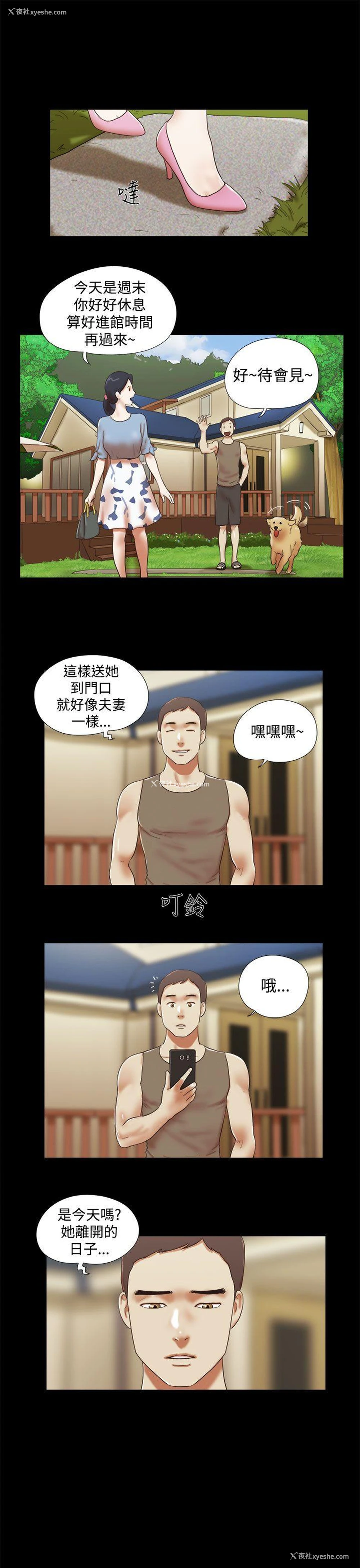 3P - She：我的魅惑女友