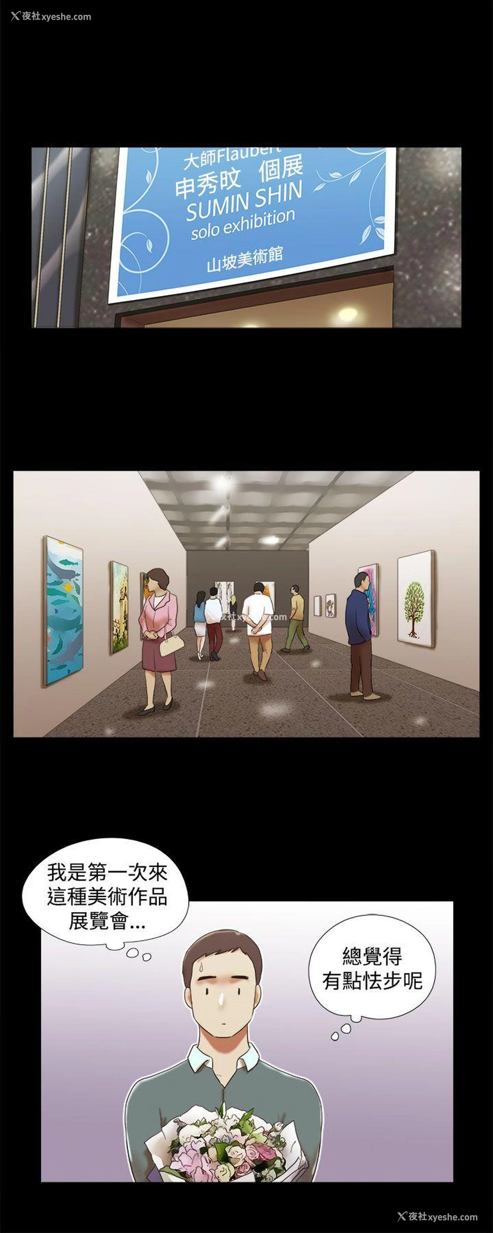 8P - She：我的魅惑女友