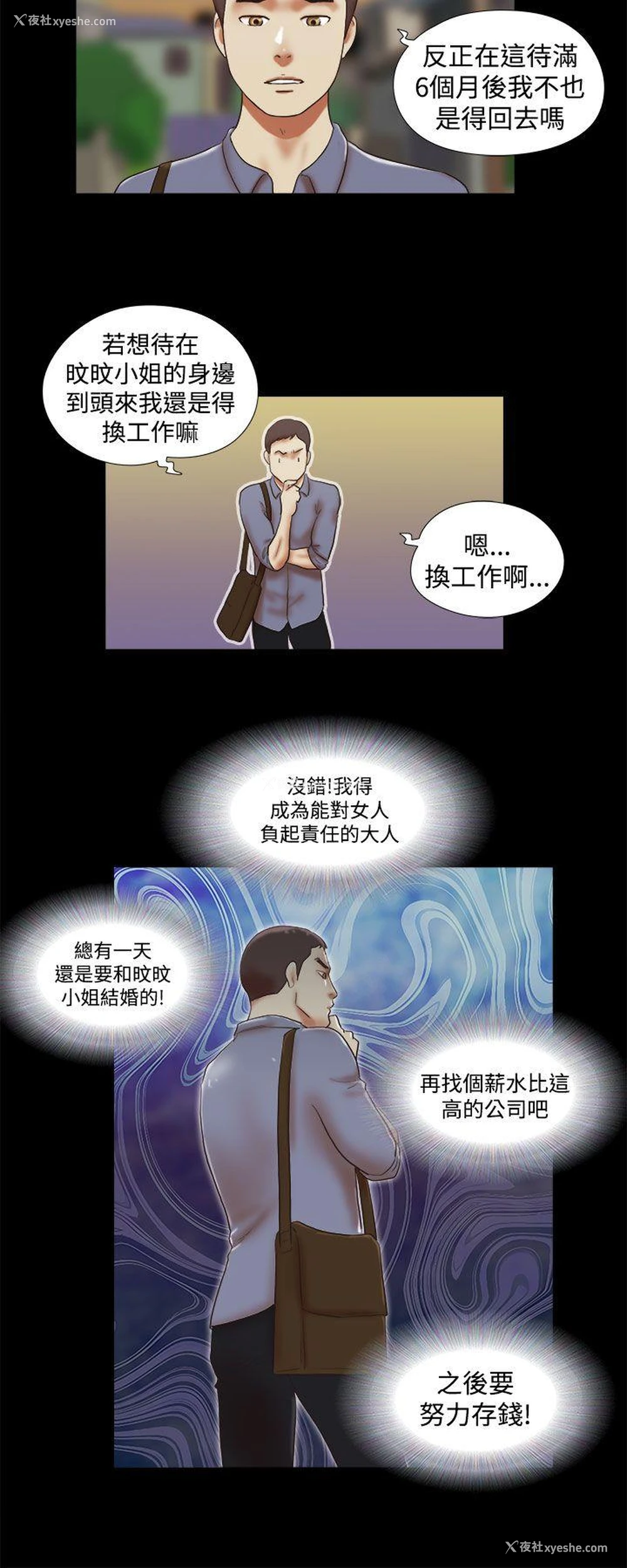 20P - She：我的魅惑女友