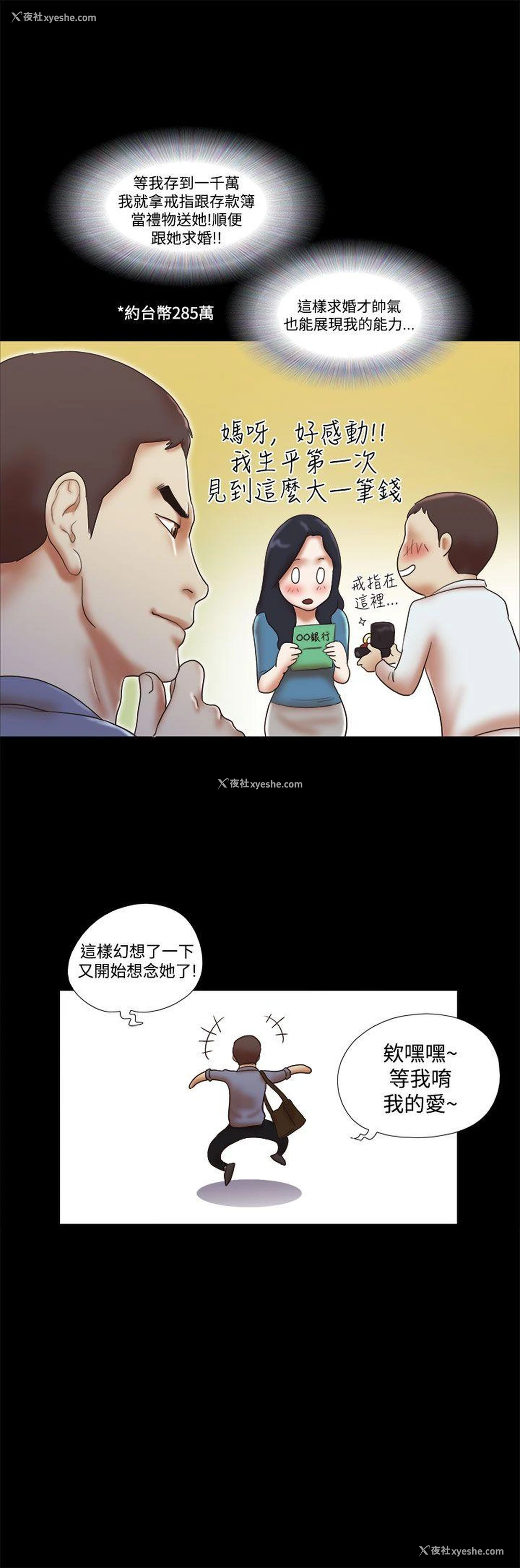 21P - She：我的魅惑女友