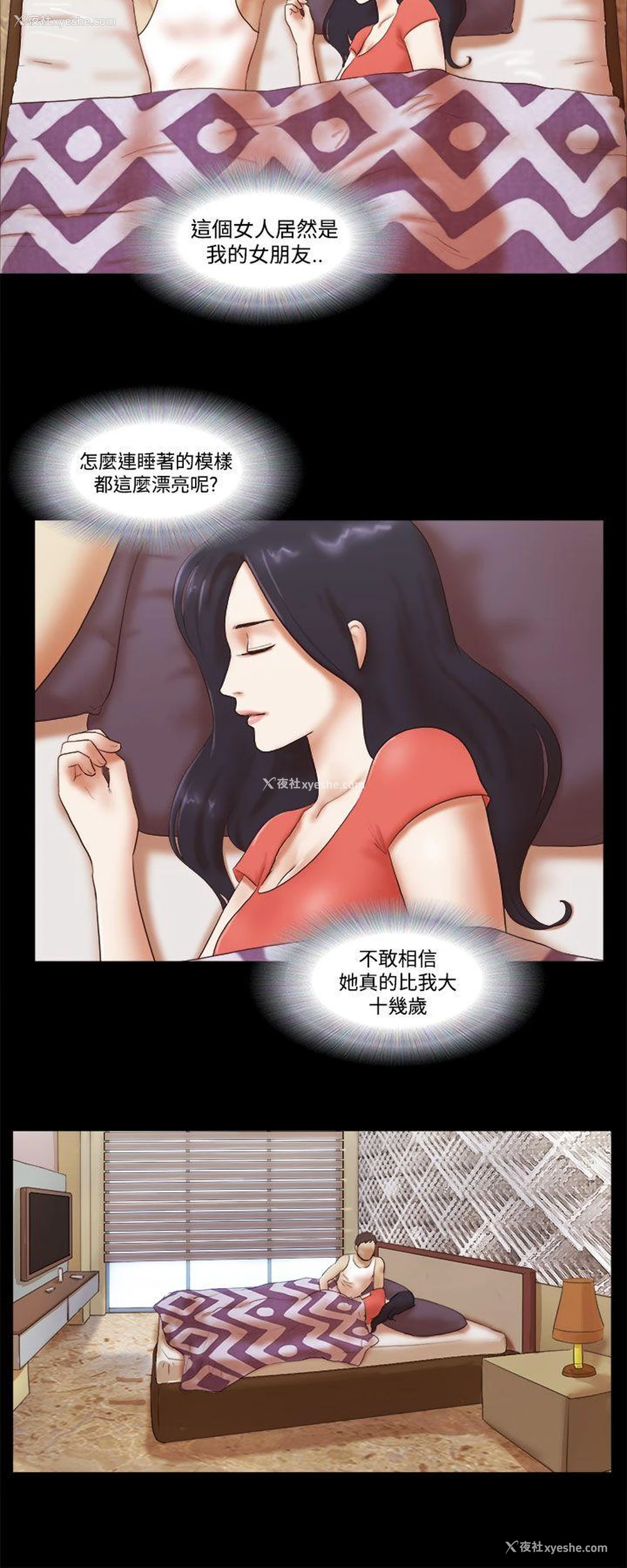 2P - She：我的魅惑女友