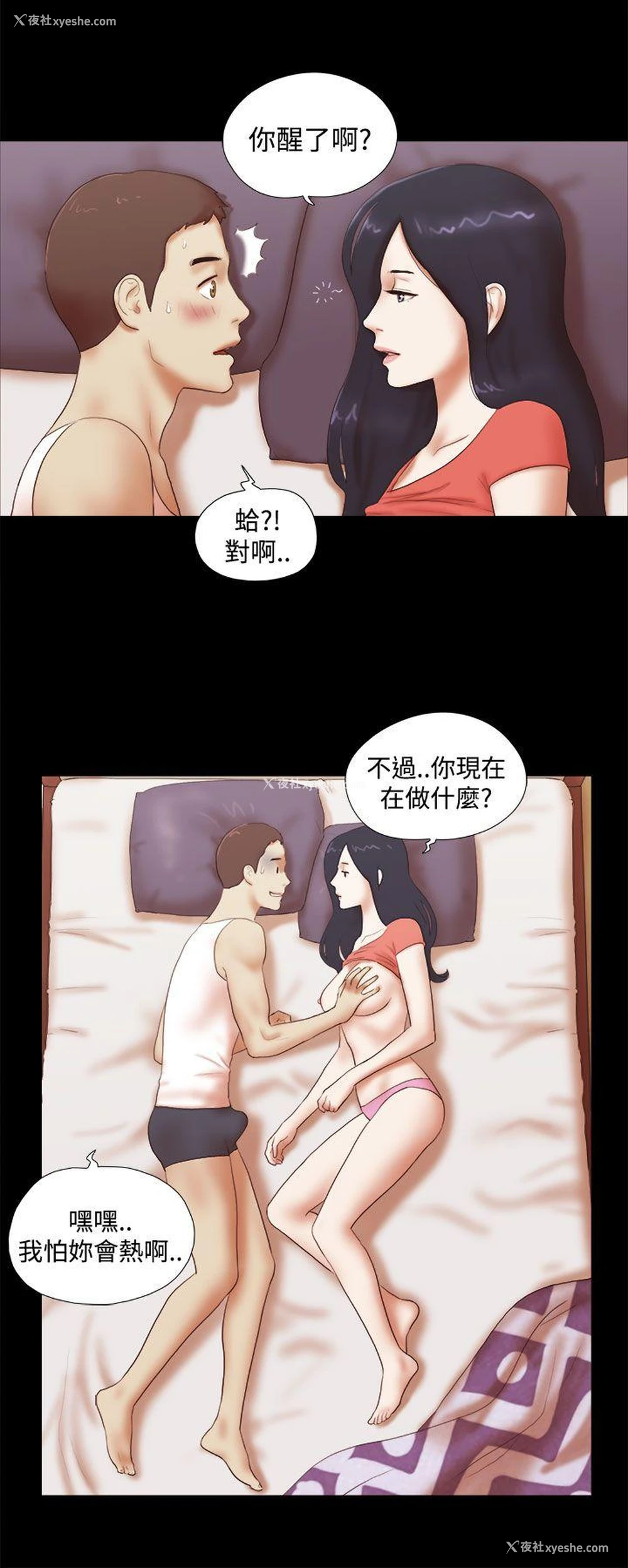 4P - She：我的魅惑女友