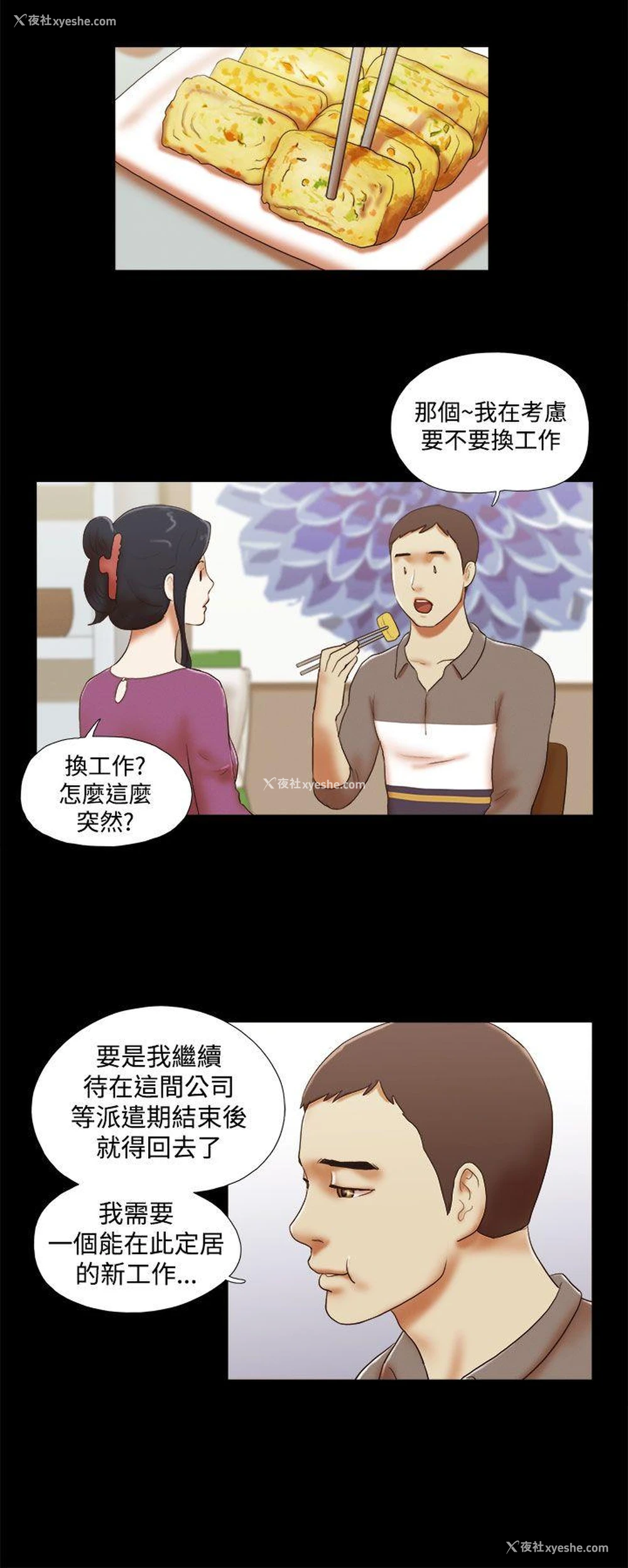 10P - She：我的魅惑女友