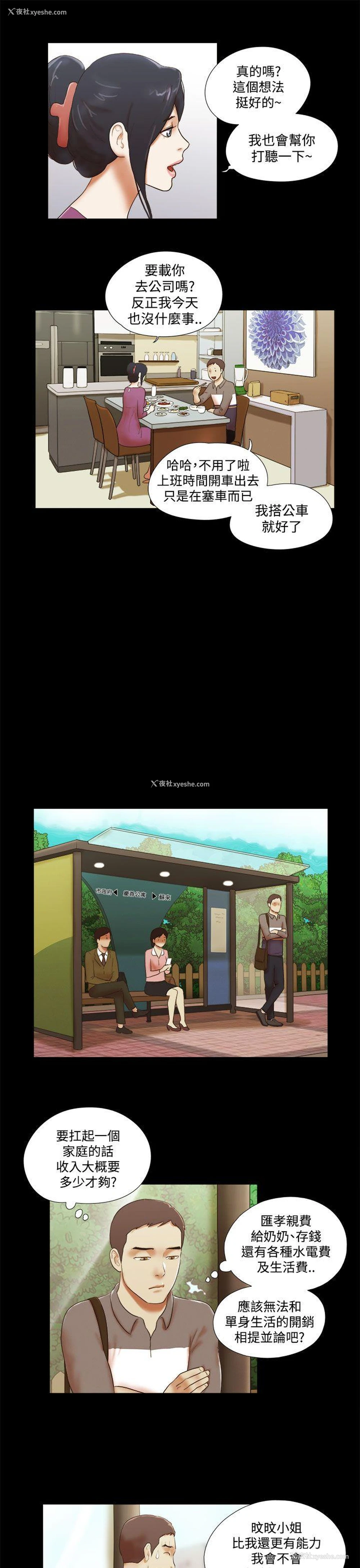 11P - She：我的魅惑女友