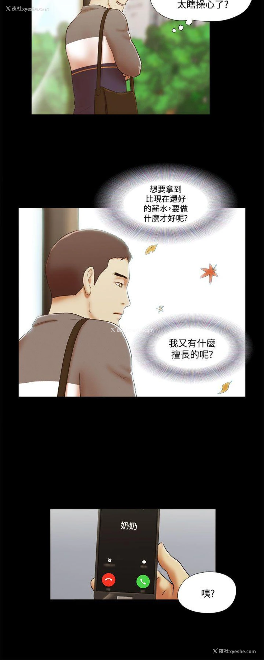 12P - She：我的魅惑女友