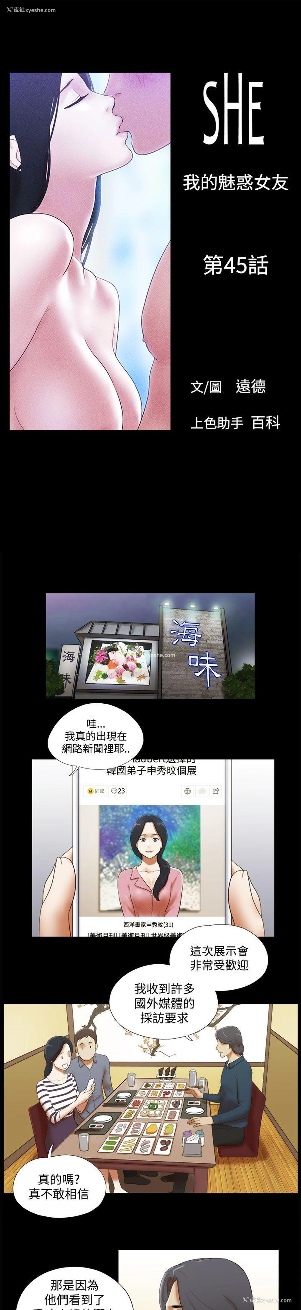 1P - She：我的魅惑女友