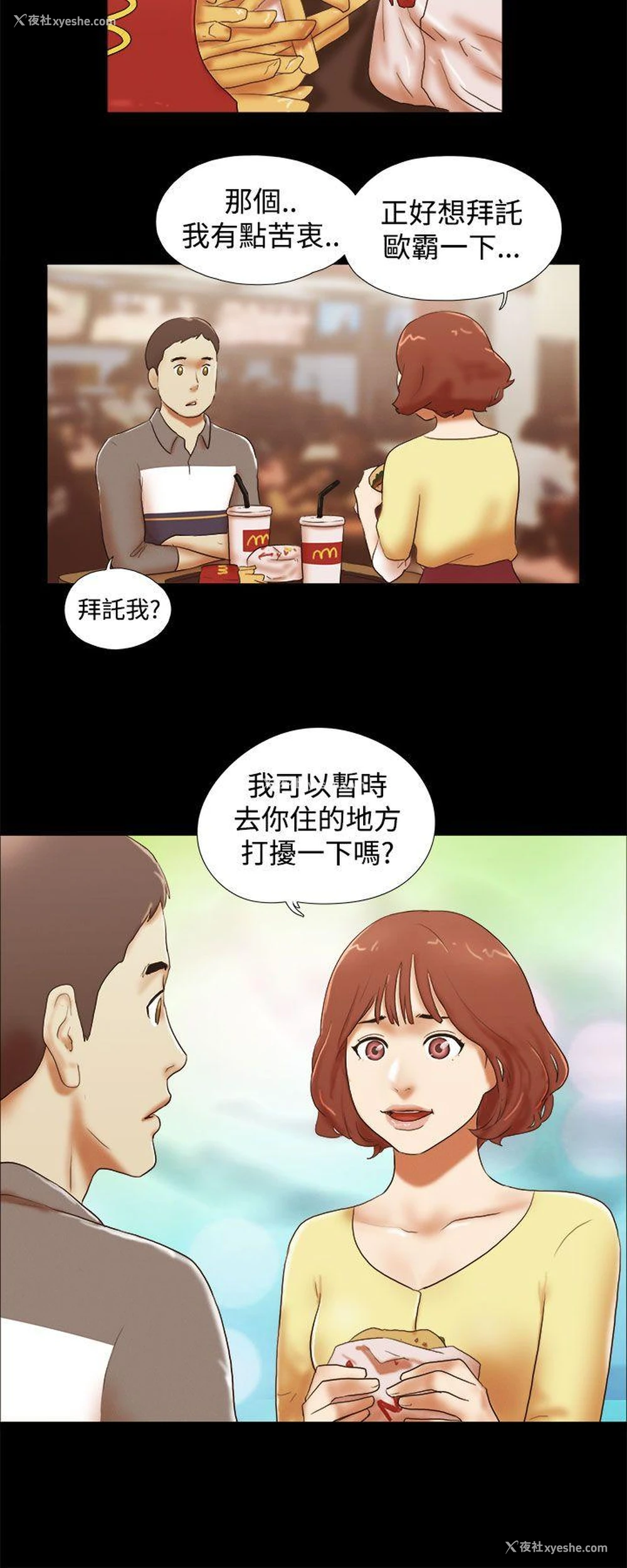 20P - She：我的魅惑女友