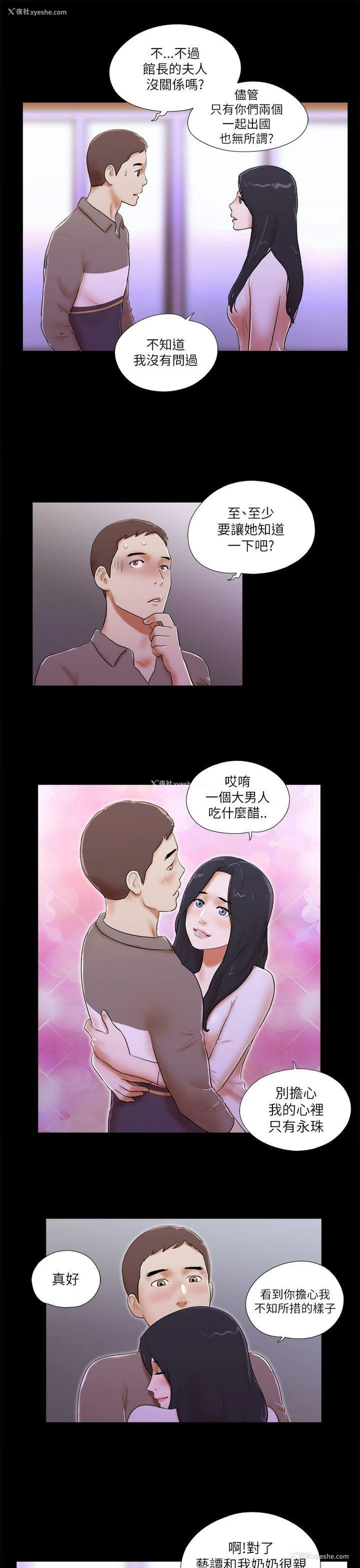 11P - She：我的魅惑女友