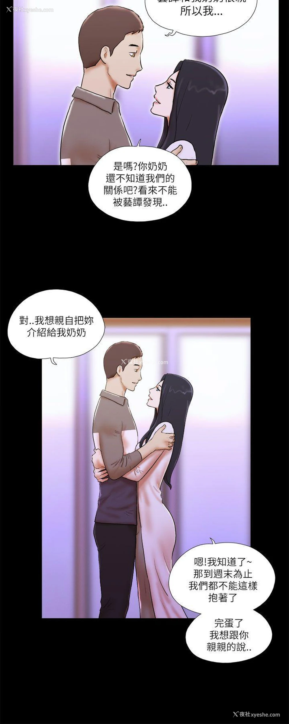 12P - She：我的魅惑女友