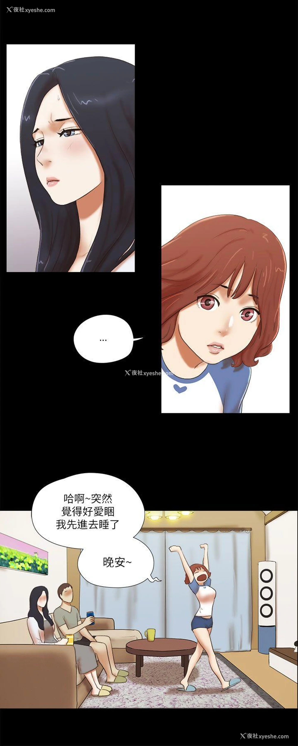 16P - She：我的魅惑女友