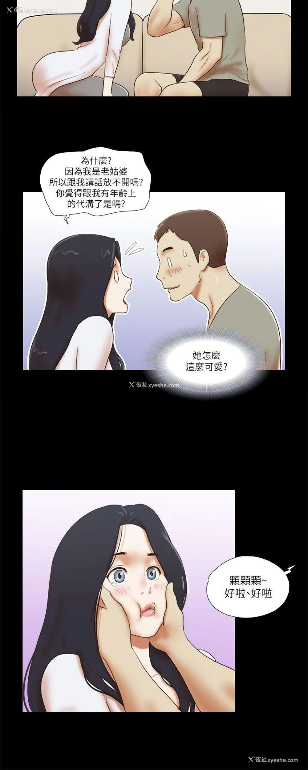 18P - She：我的魅惑女友