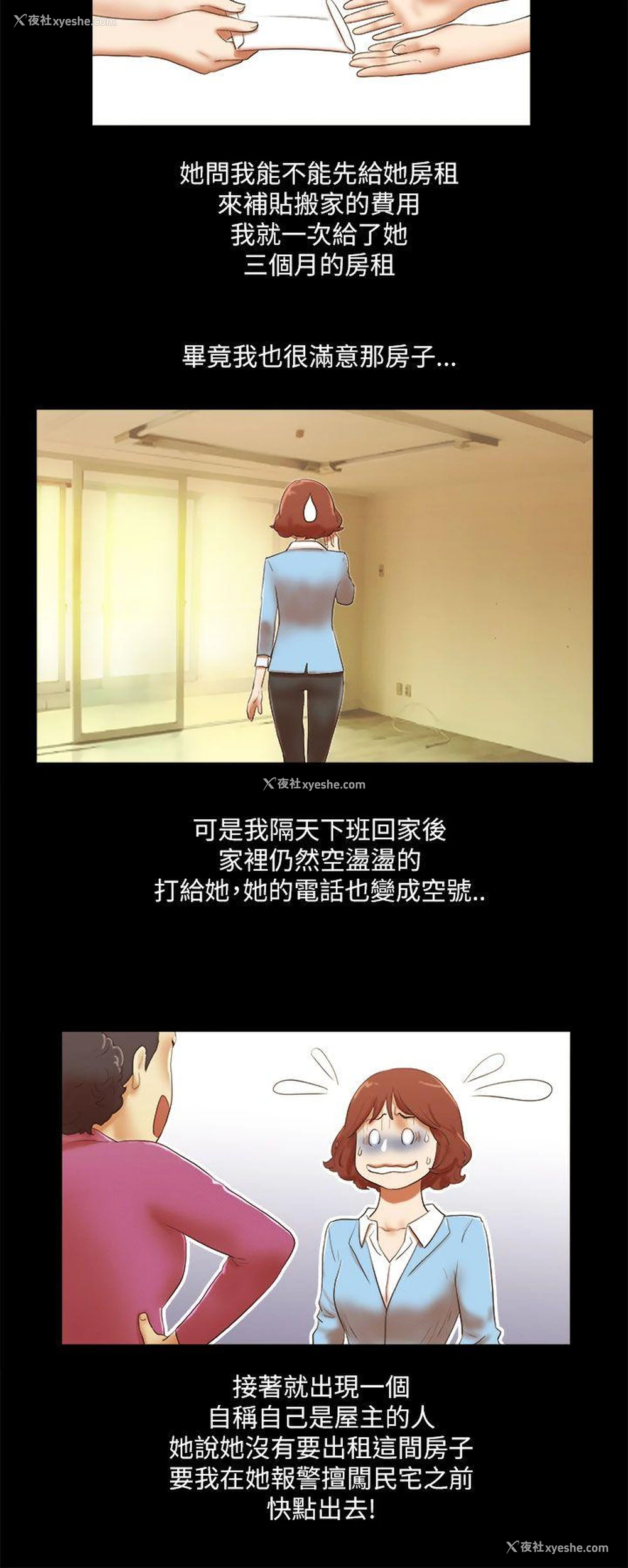 2P - She：我的魅惑女友