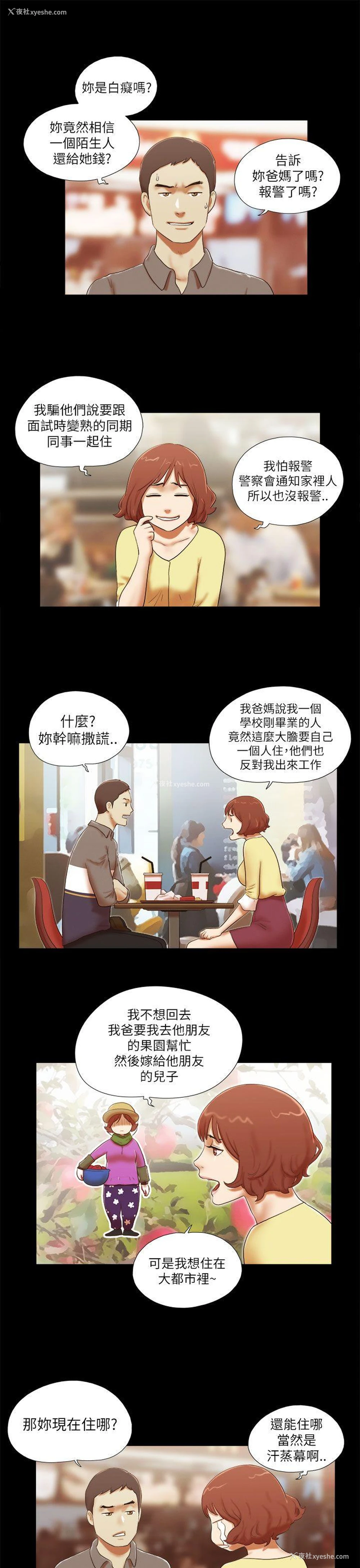 3P - She：我的魅惑女友