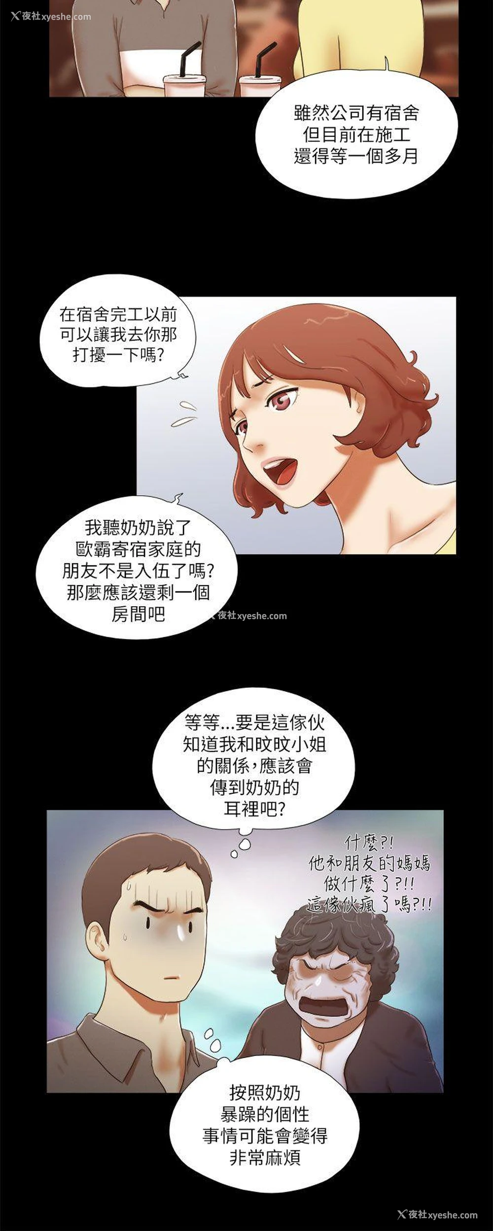 4P - She：我的魅惑女友