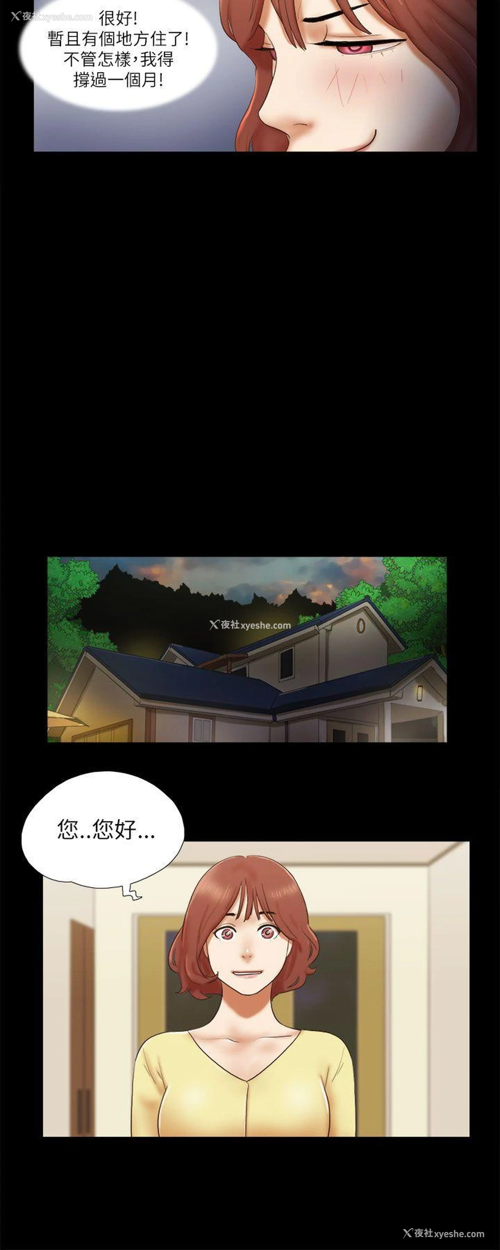 6P - She：我的魅惑女友