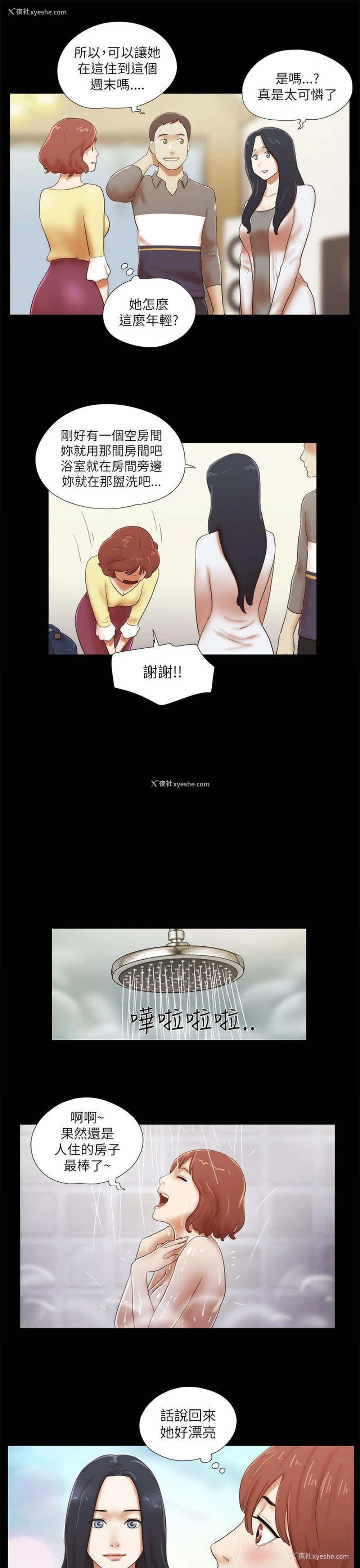 7P - She：我的魅惑女友