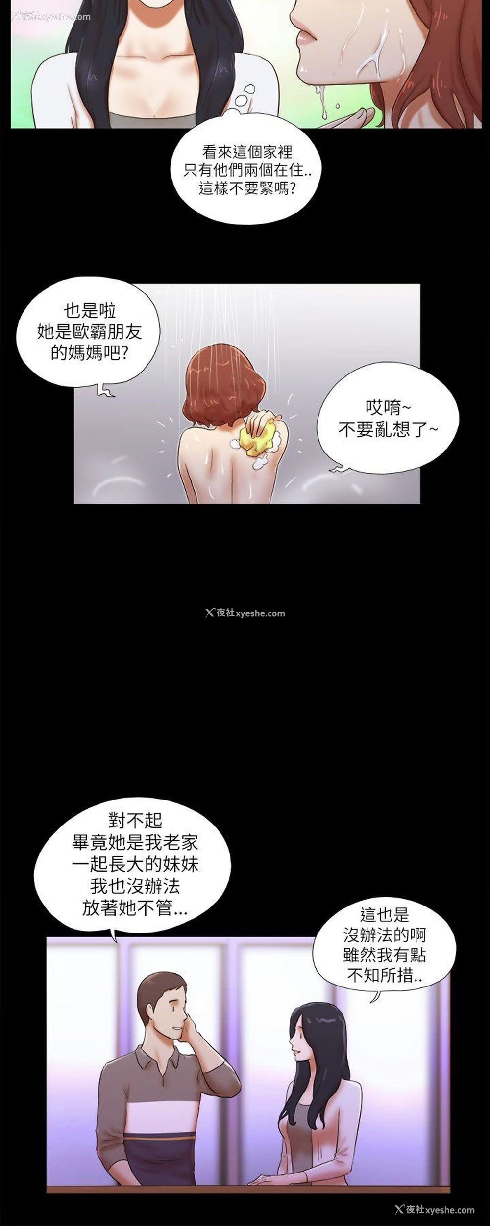 8P - She：我的魅惑女友