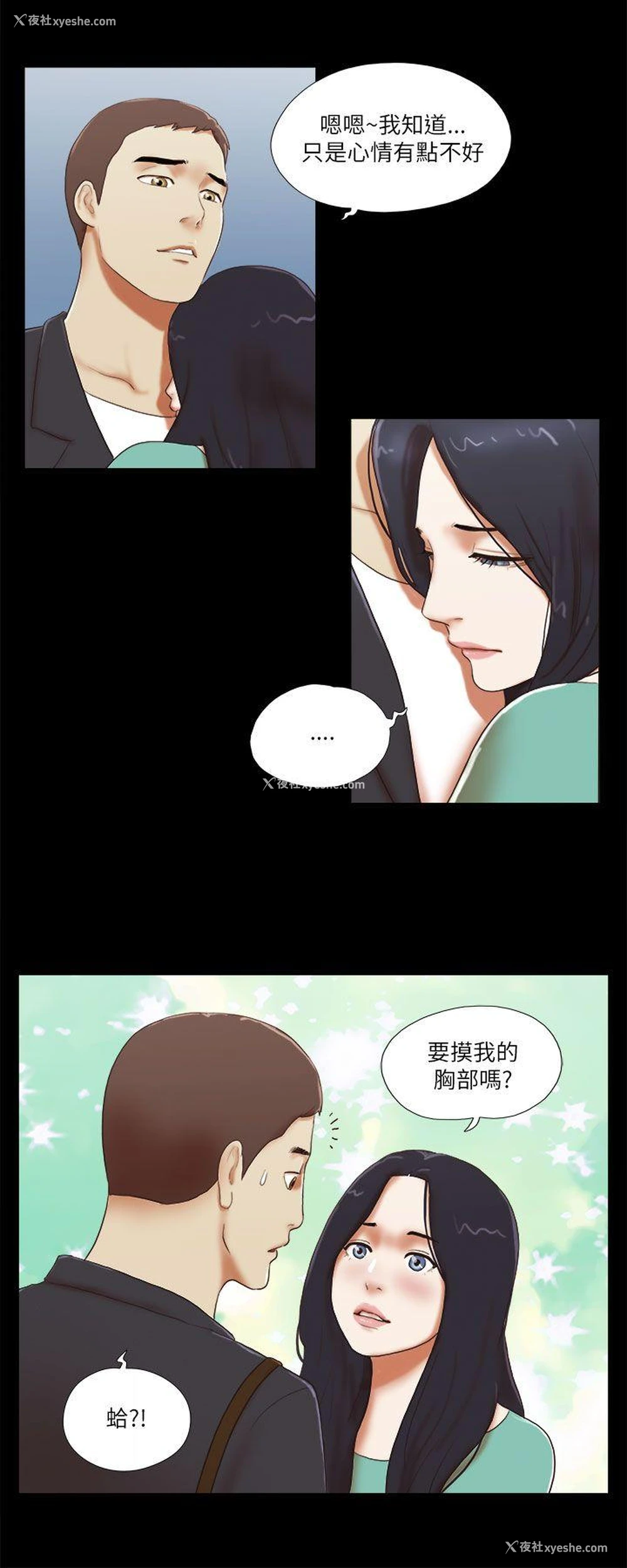 12P - She：我的魅惑女友