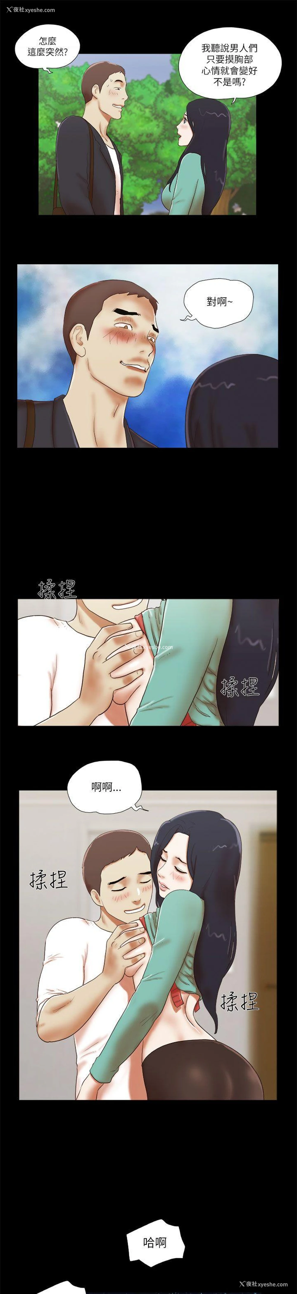 13P - She：我的魅惑女友