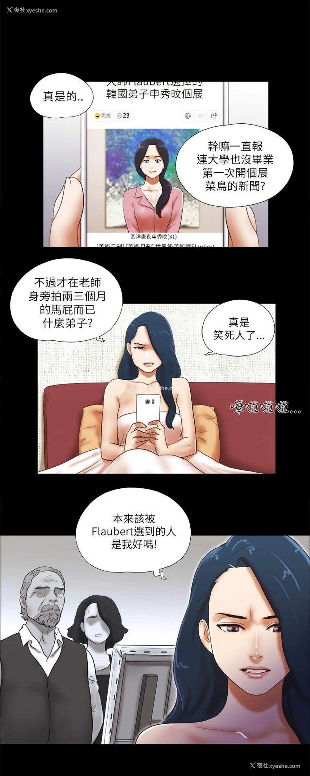 16P - She：我的魅惑女友
