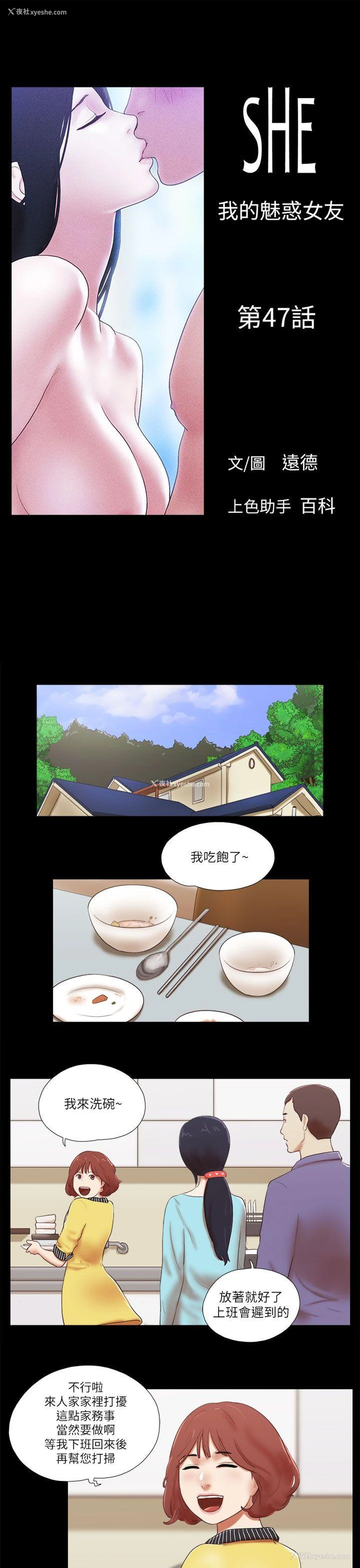 1P - She：我的魅惑女友
