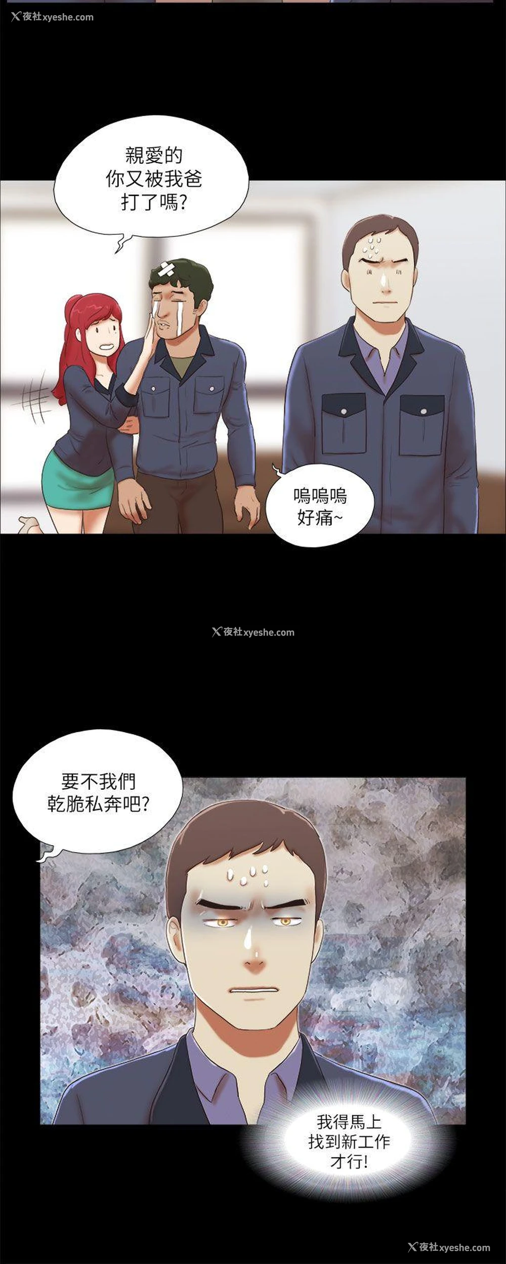 8P - She：我的魅惑女友