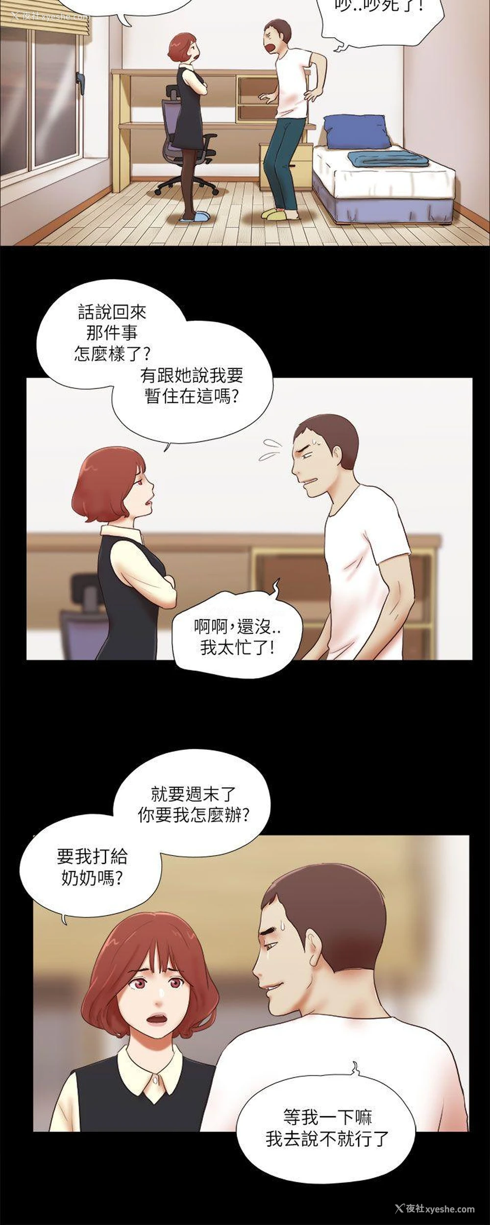 18P - She：我的魅惑女友