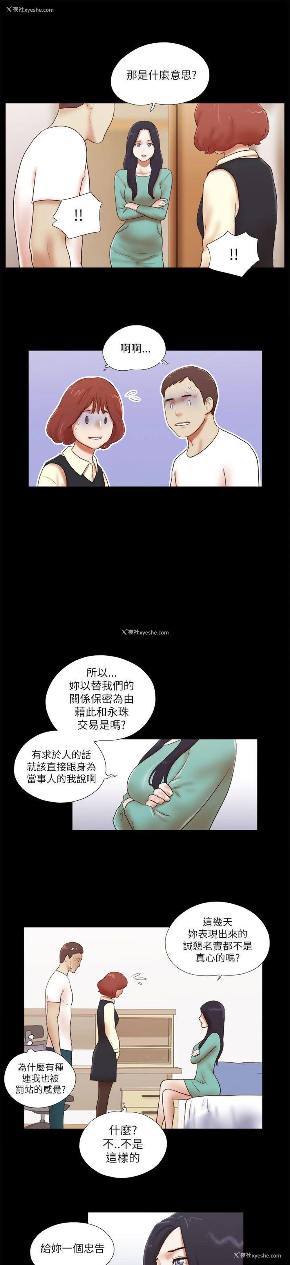 19P - She：我的魅惑女友
