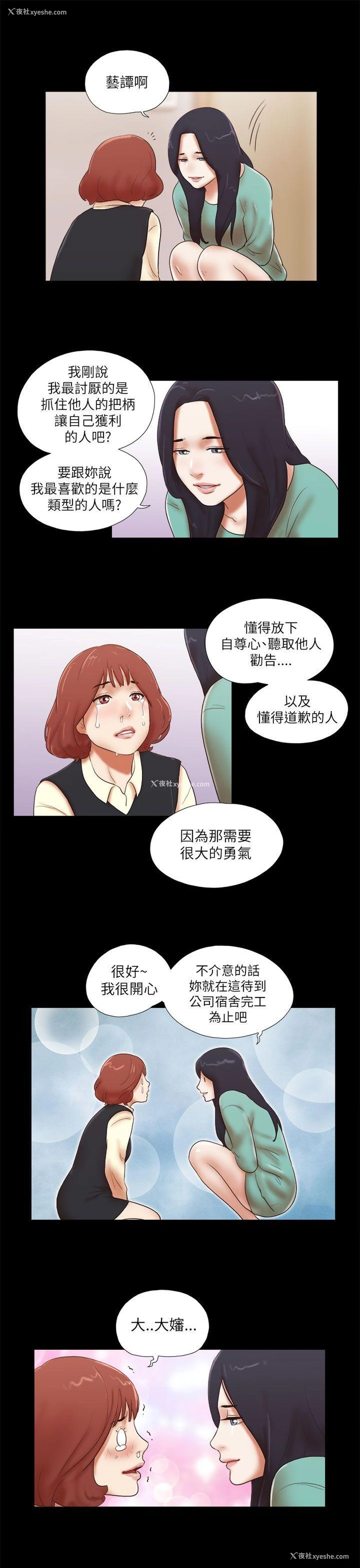 23P - She：我的魅惑女友