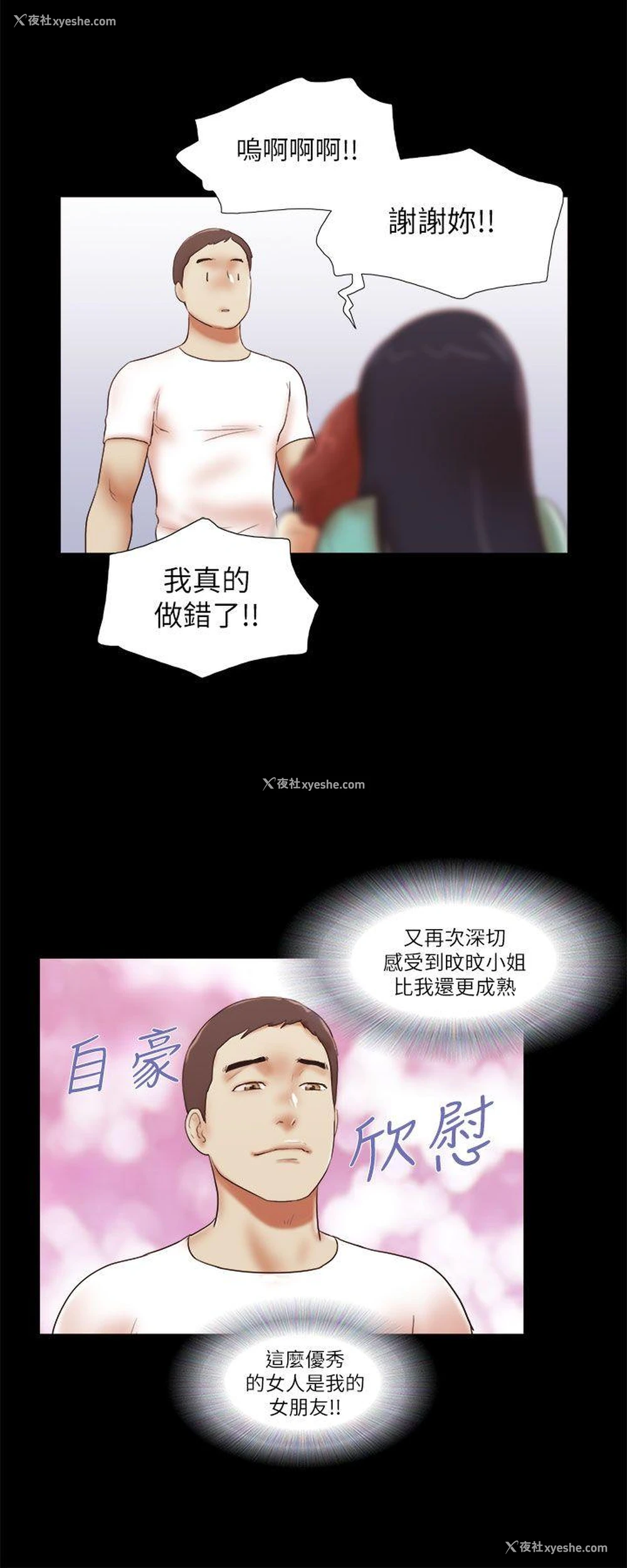 24P - She：我的魅惑女友