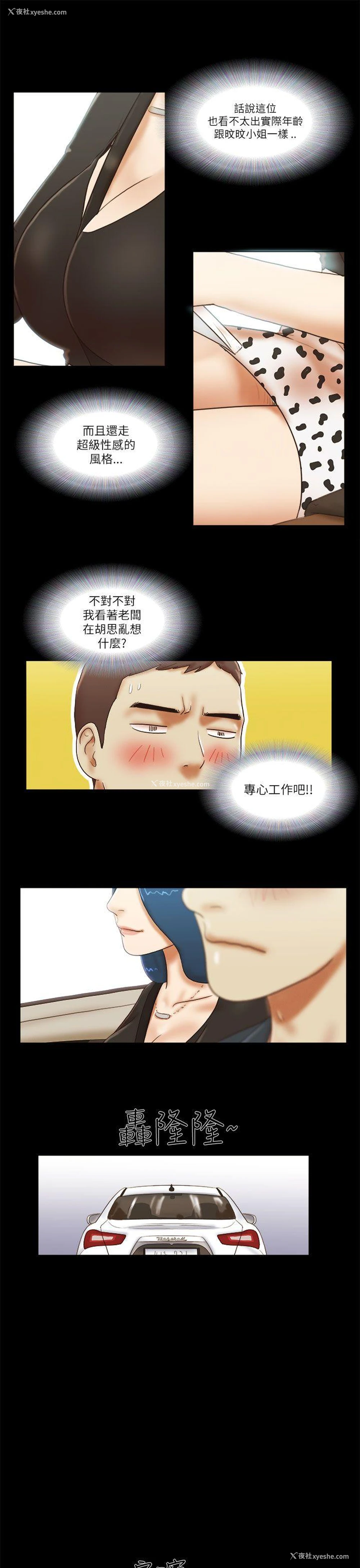 12P - She：我的魅惑女友