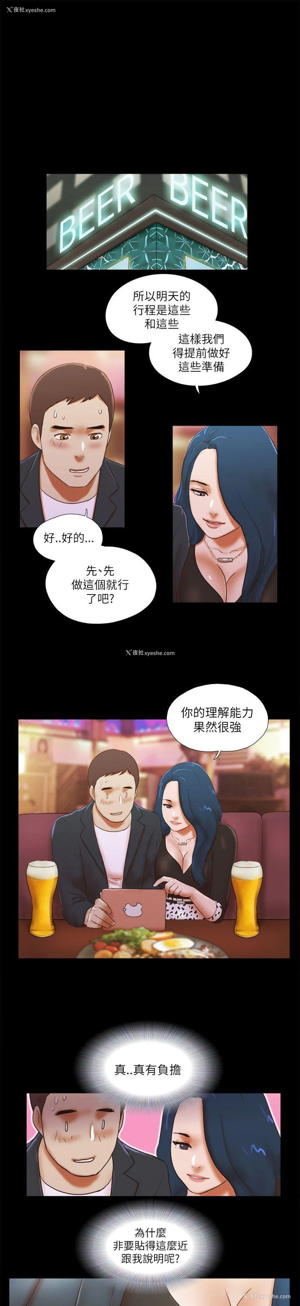 16P - She：我的魅惑女友