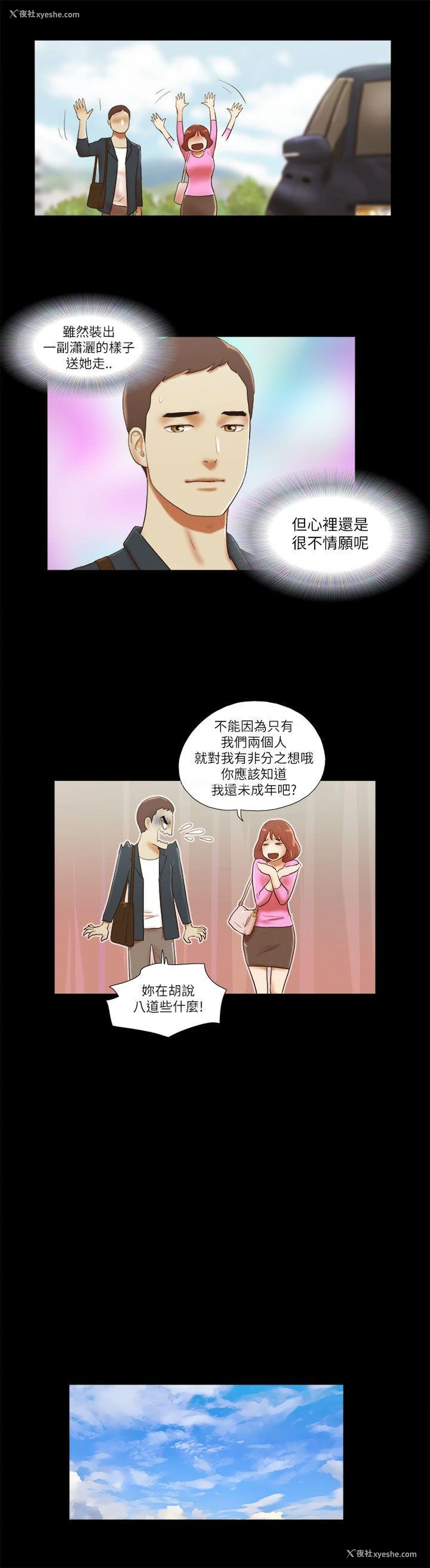 9P - She：我的魅惑女友