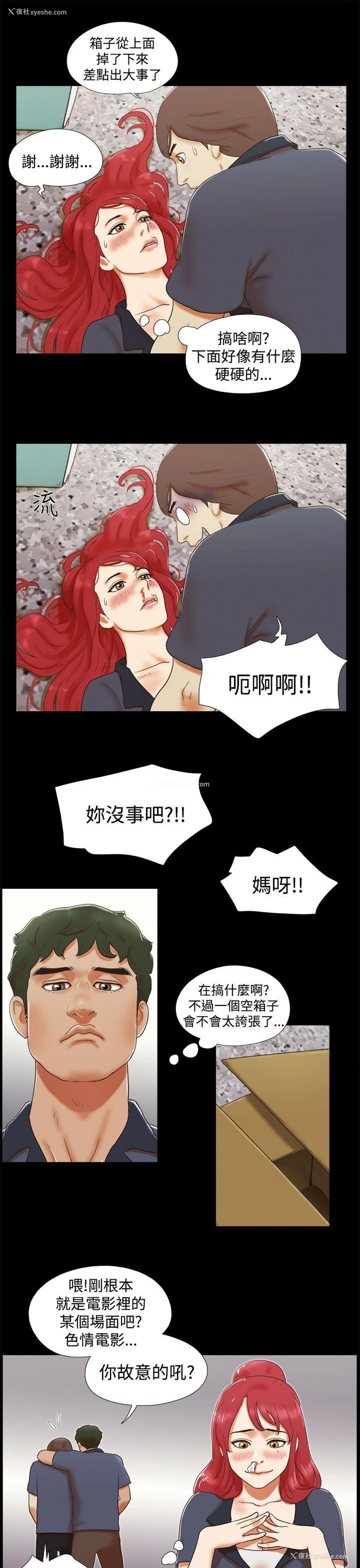13P - She：我的魅惑女友
