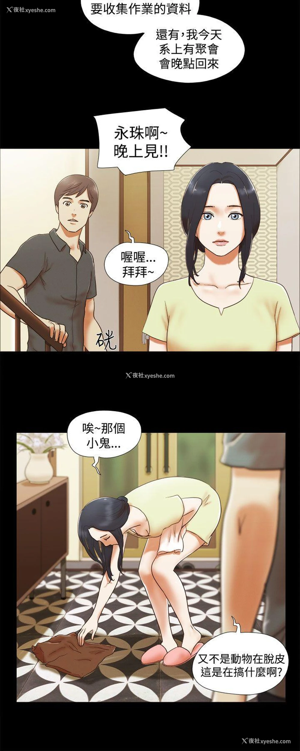2P - She：我的魅惑女友