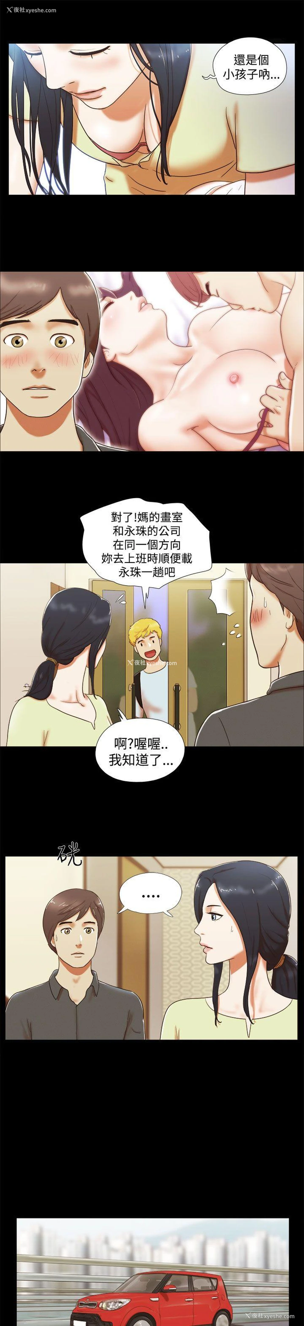 3P - She：我的魅惑女友