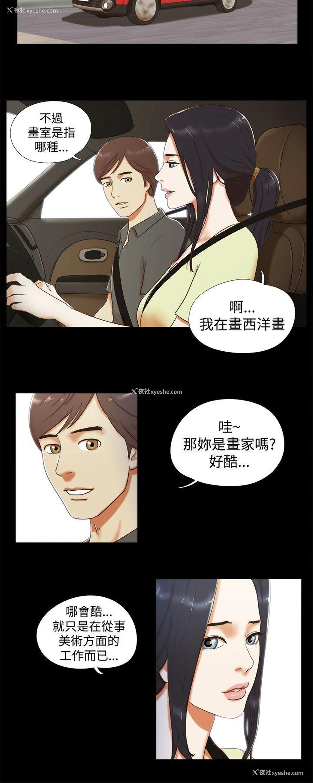4P - She：我的魅惑女友