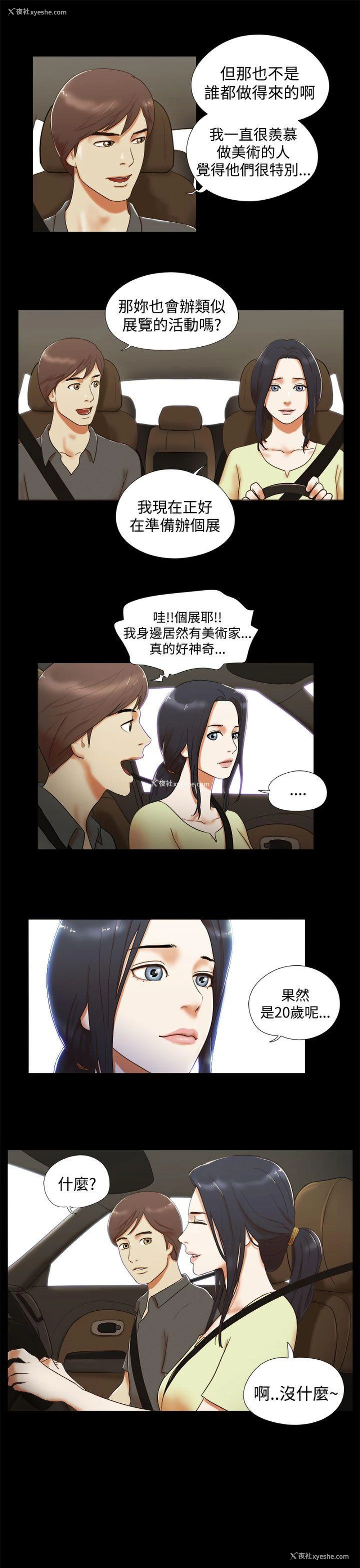 5P - She：我的魅惑女友
