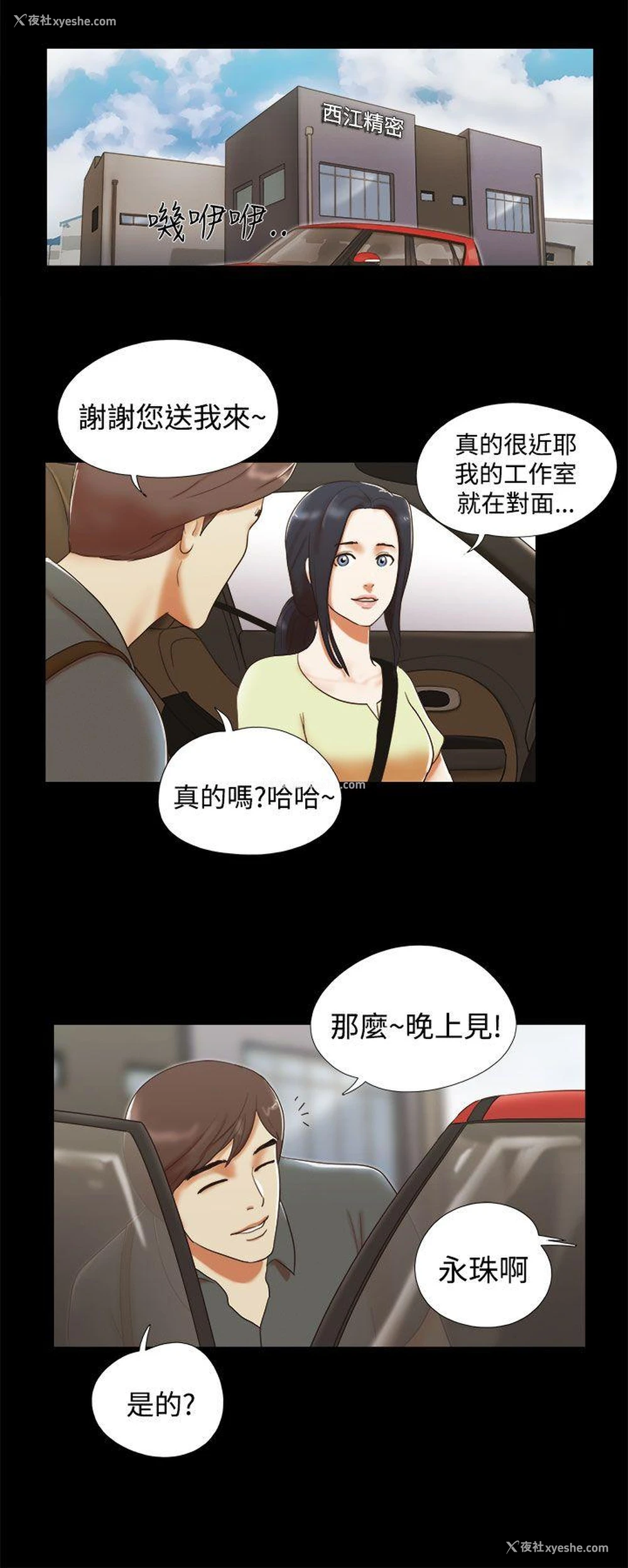 6P - She：我的魅惑女友