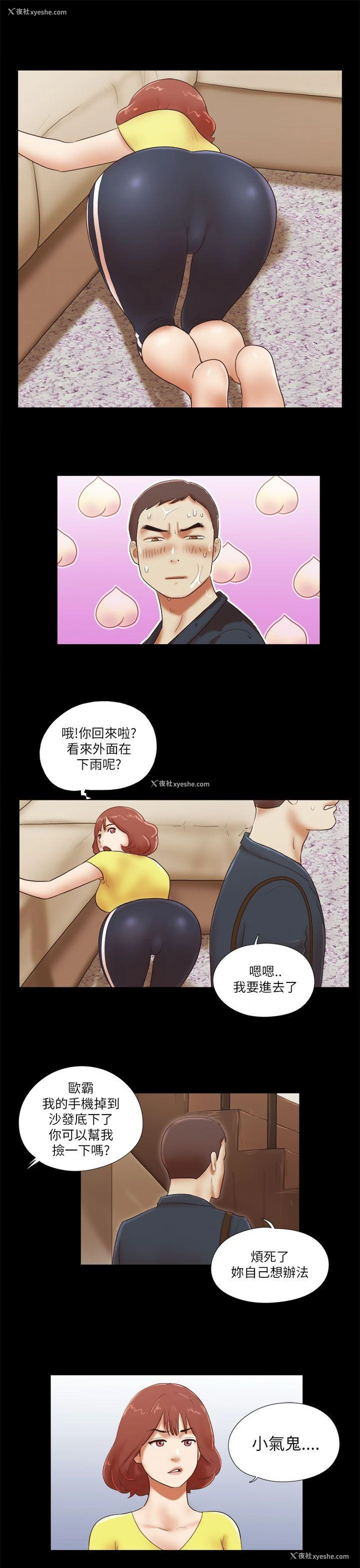 11P - She：我的魅惑女友