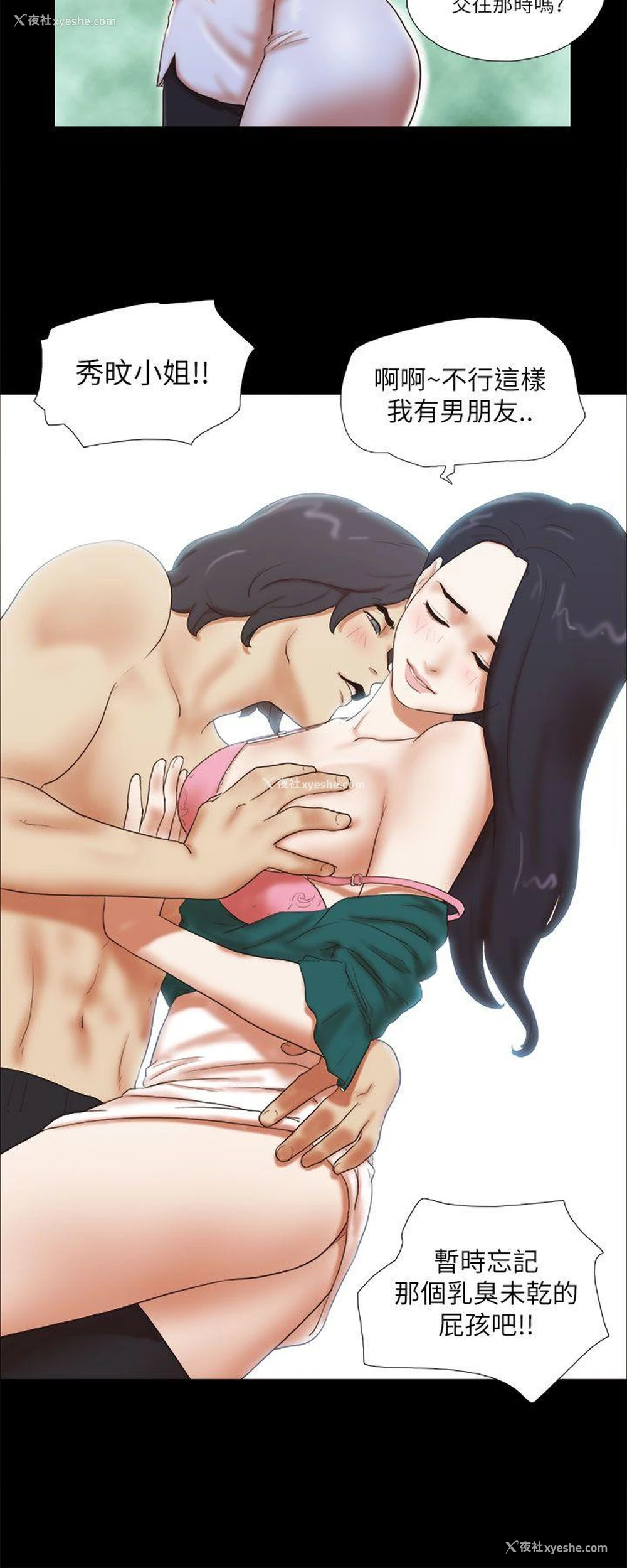 14P - She：我的魅惑女友