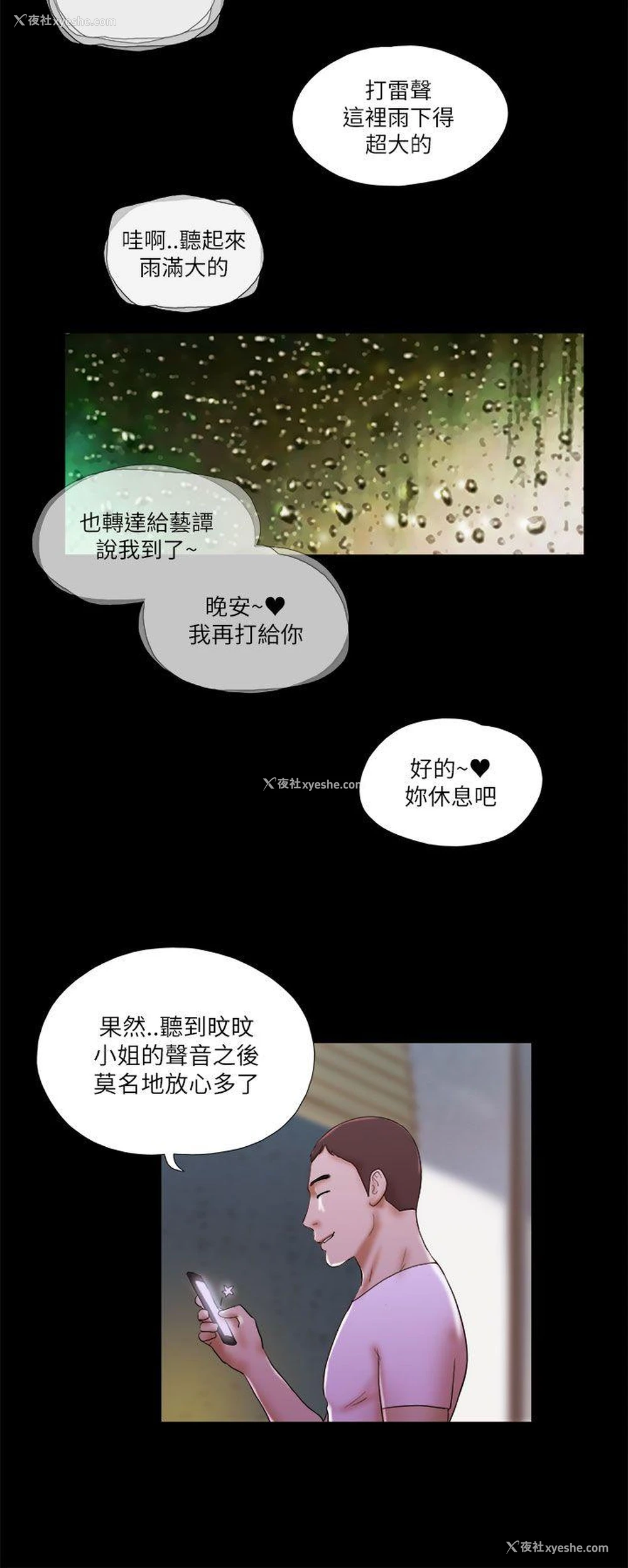 18P - She：我的魅惑女友