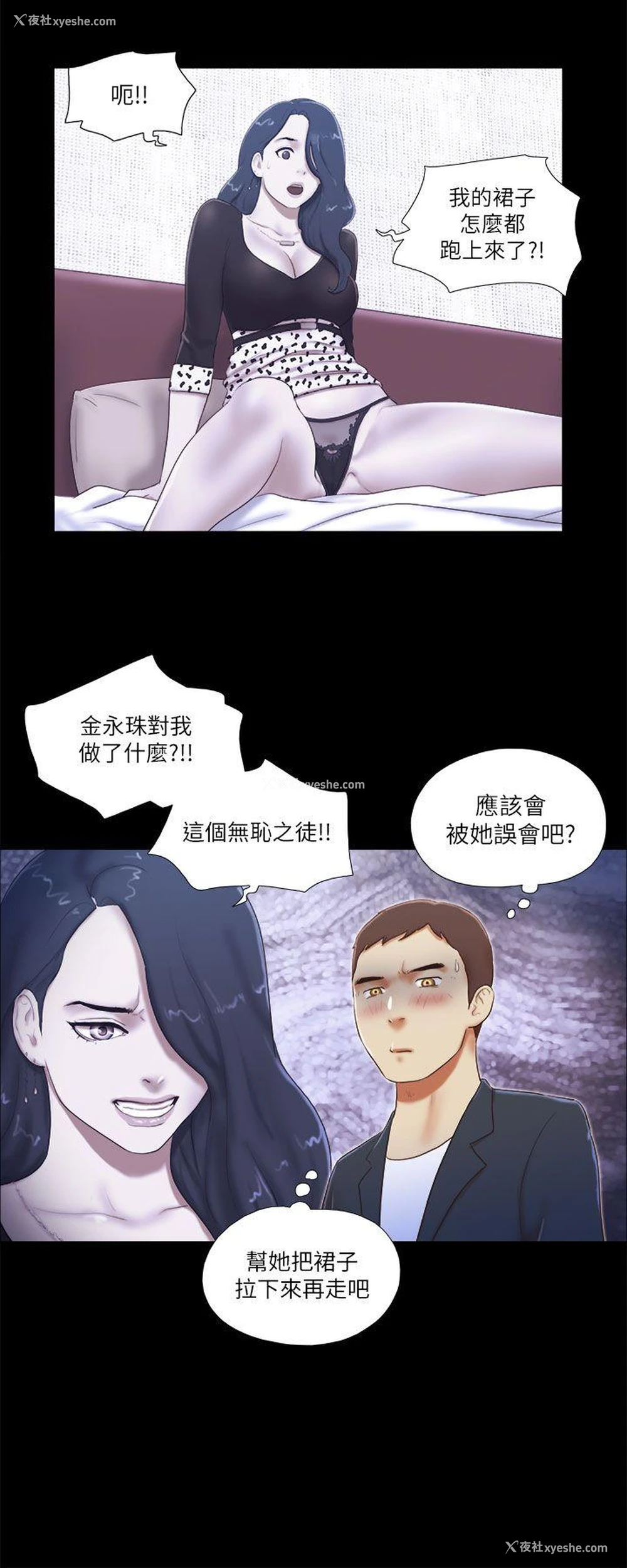 2P - She：我的魅惑女友