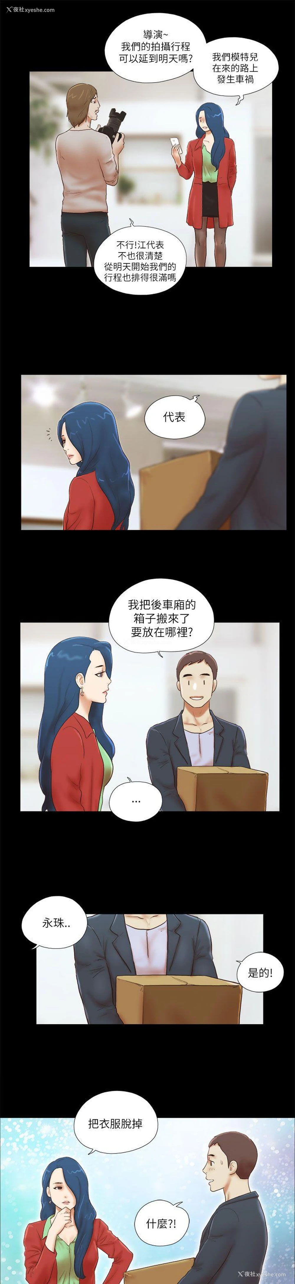 11P - She：我的魅惑女友