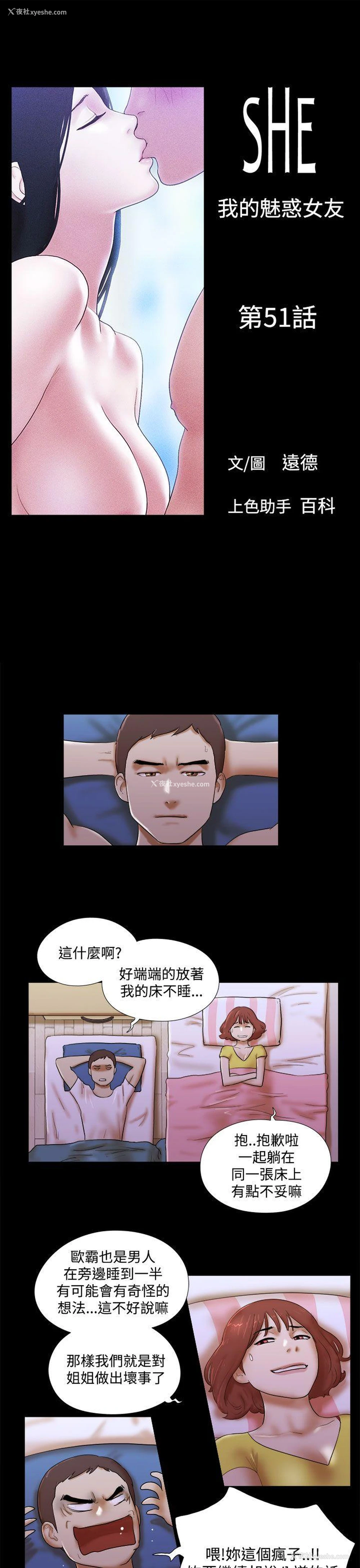 1P - She：我的魅惑女友