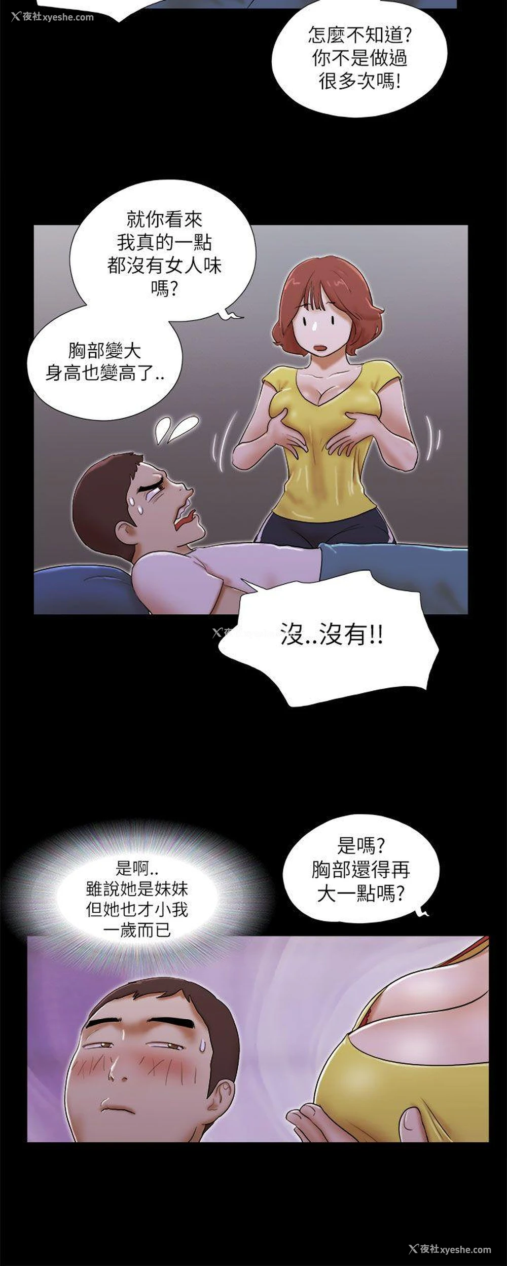 8P - She：我的魅惑女友