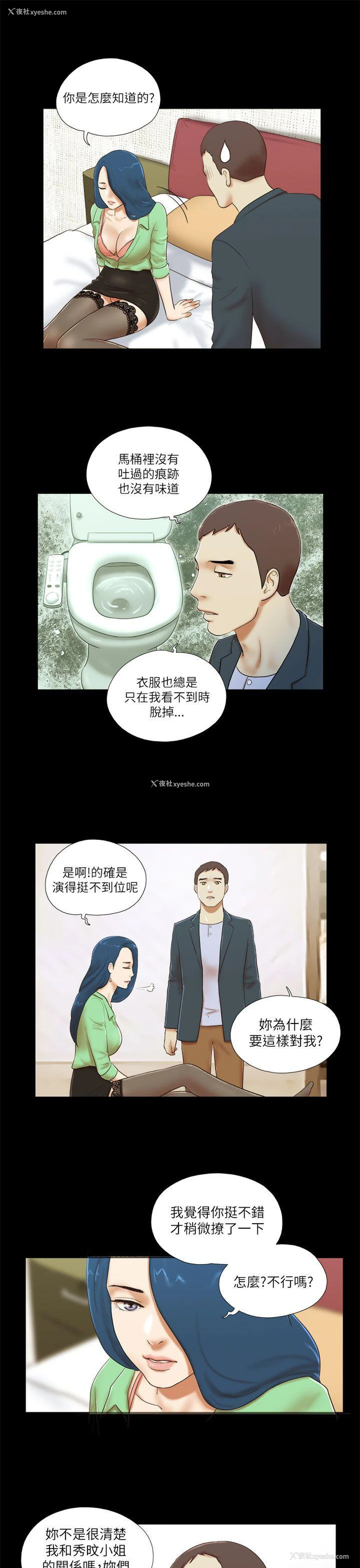 11P - She：我的魅惑女友