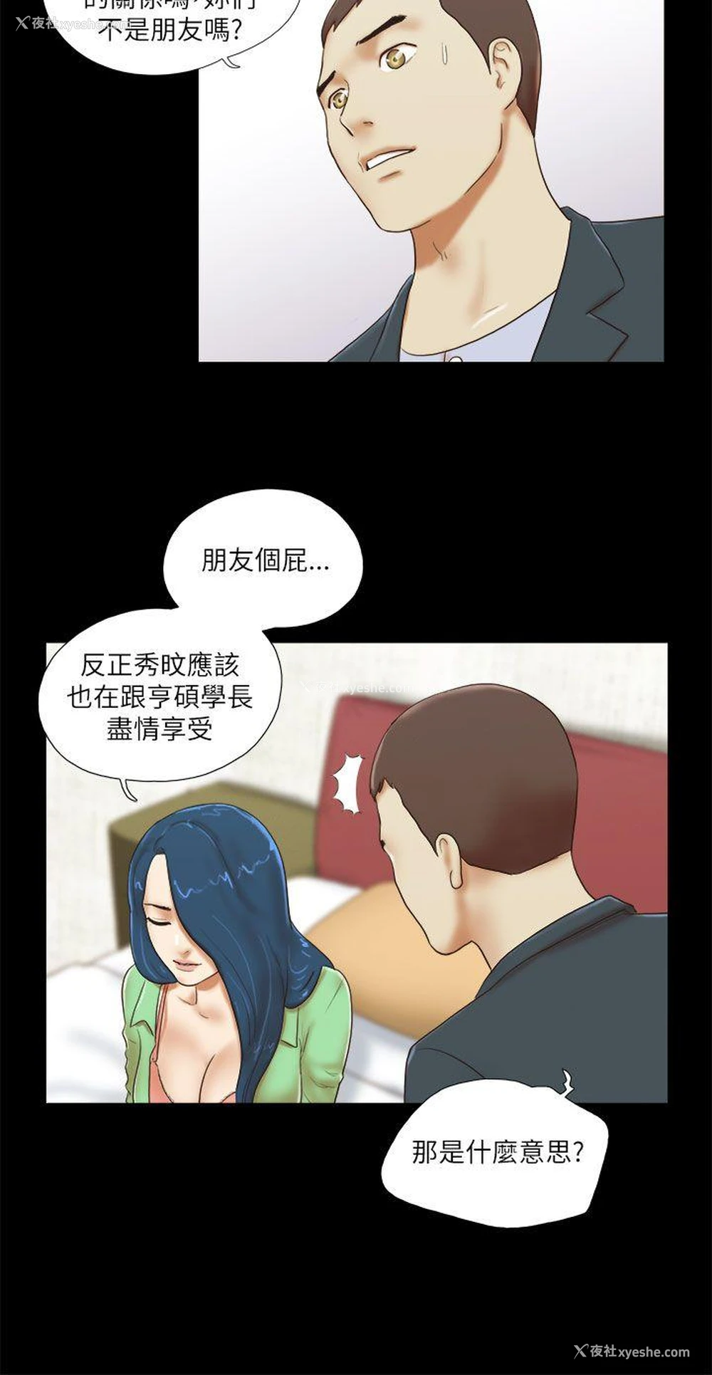 12P - She：我的魅惑女友